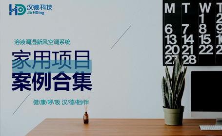 家用項目案例合集